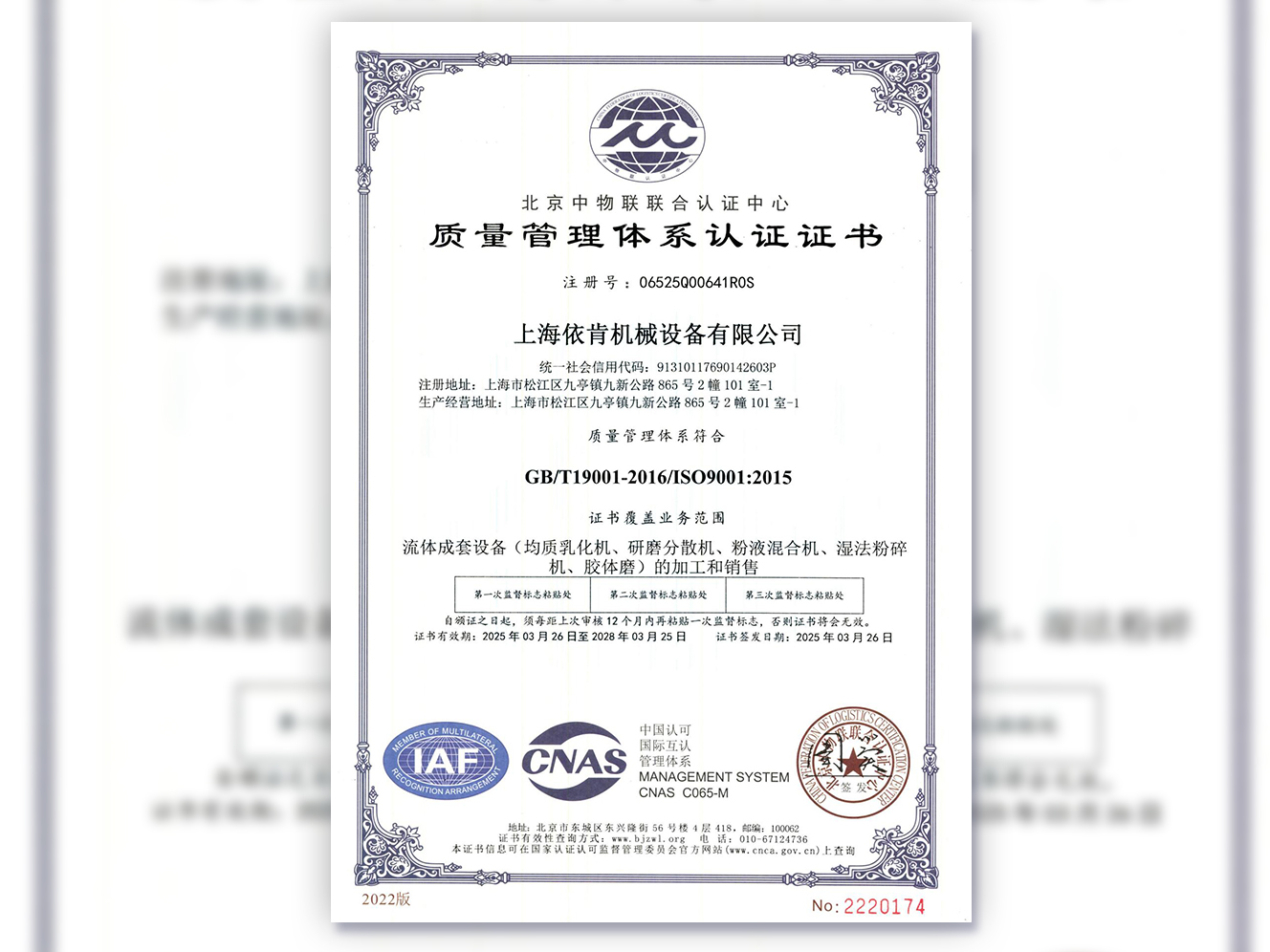 《上海依肯機(jī)械：通過 ISO 9001 認(rèn)證，開啟質(zhì)量發(fā)展新征程》