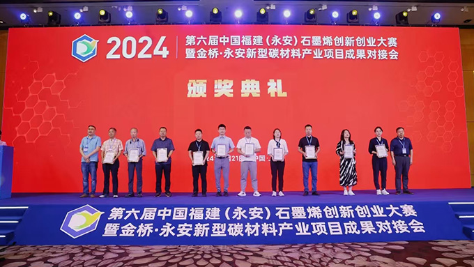 《助力創(chuàng)新，引領(lǐng)未來》——上海依肯機(jī)械設(shè)備有限公司擔(dān)任第六屆中國福建永安石墨烯創(chuàng)新創(chuàng)業(yè)大賽評委